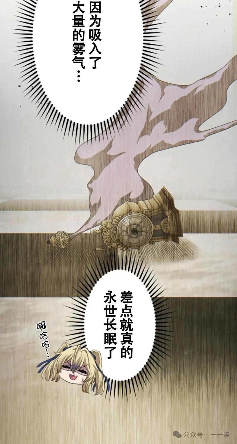 《魔法古物向爱丽丝窃窃私语》5 第14页