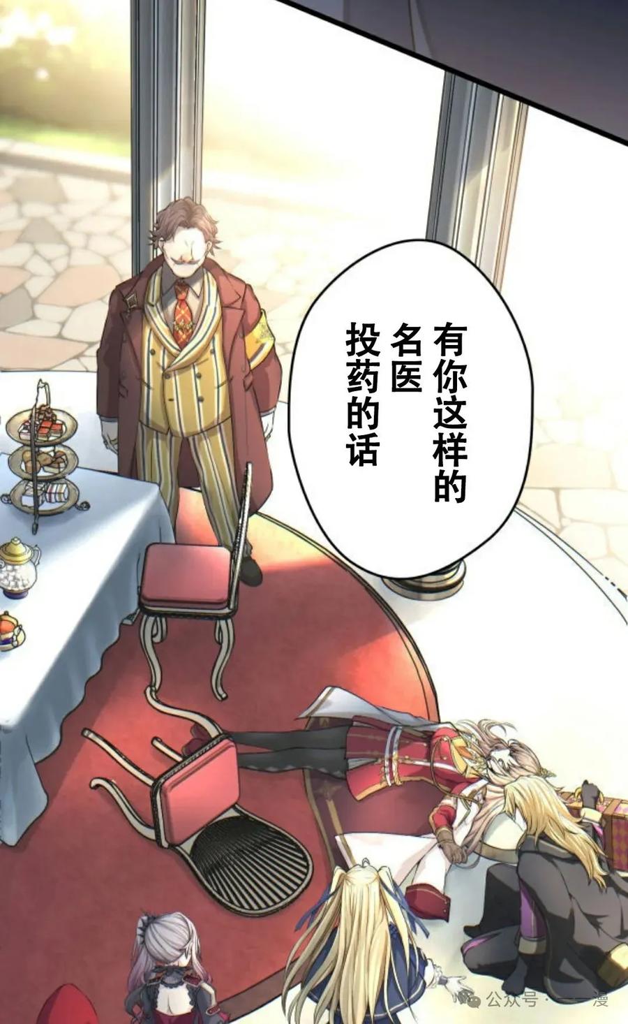 《魔法古物向爱丽丝窃窃私语》5 第134页