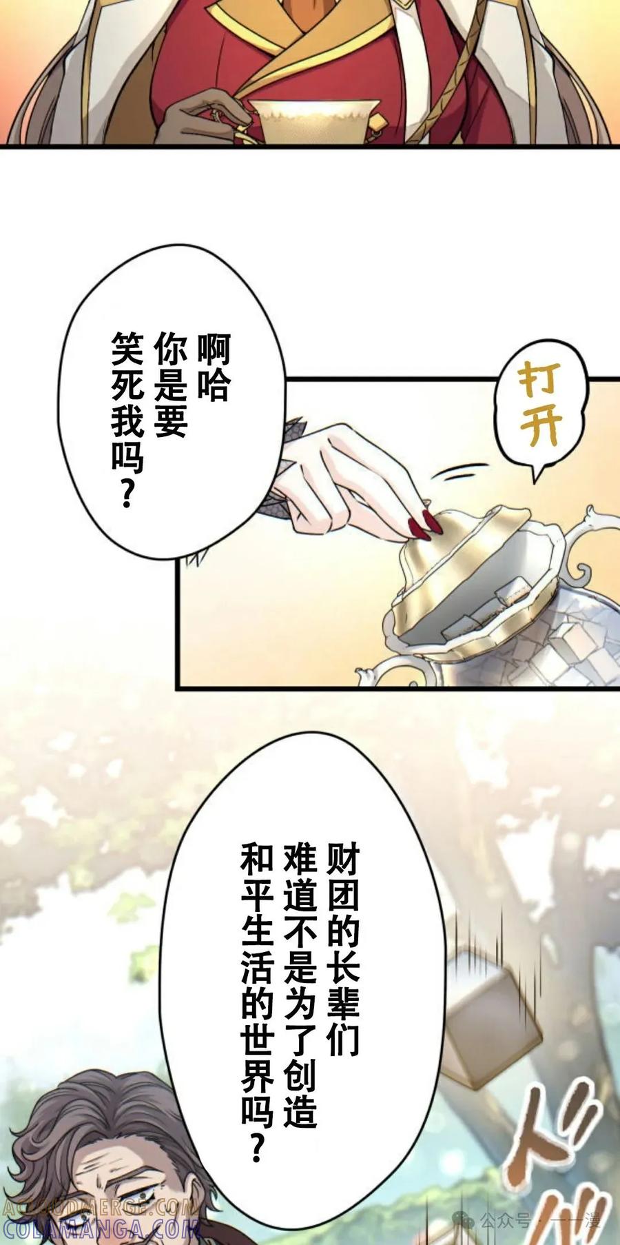 《魔法古物向爱丽丝窃窃私语》5 第117页