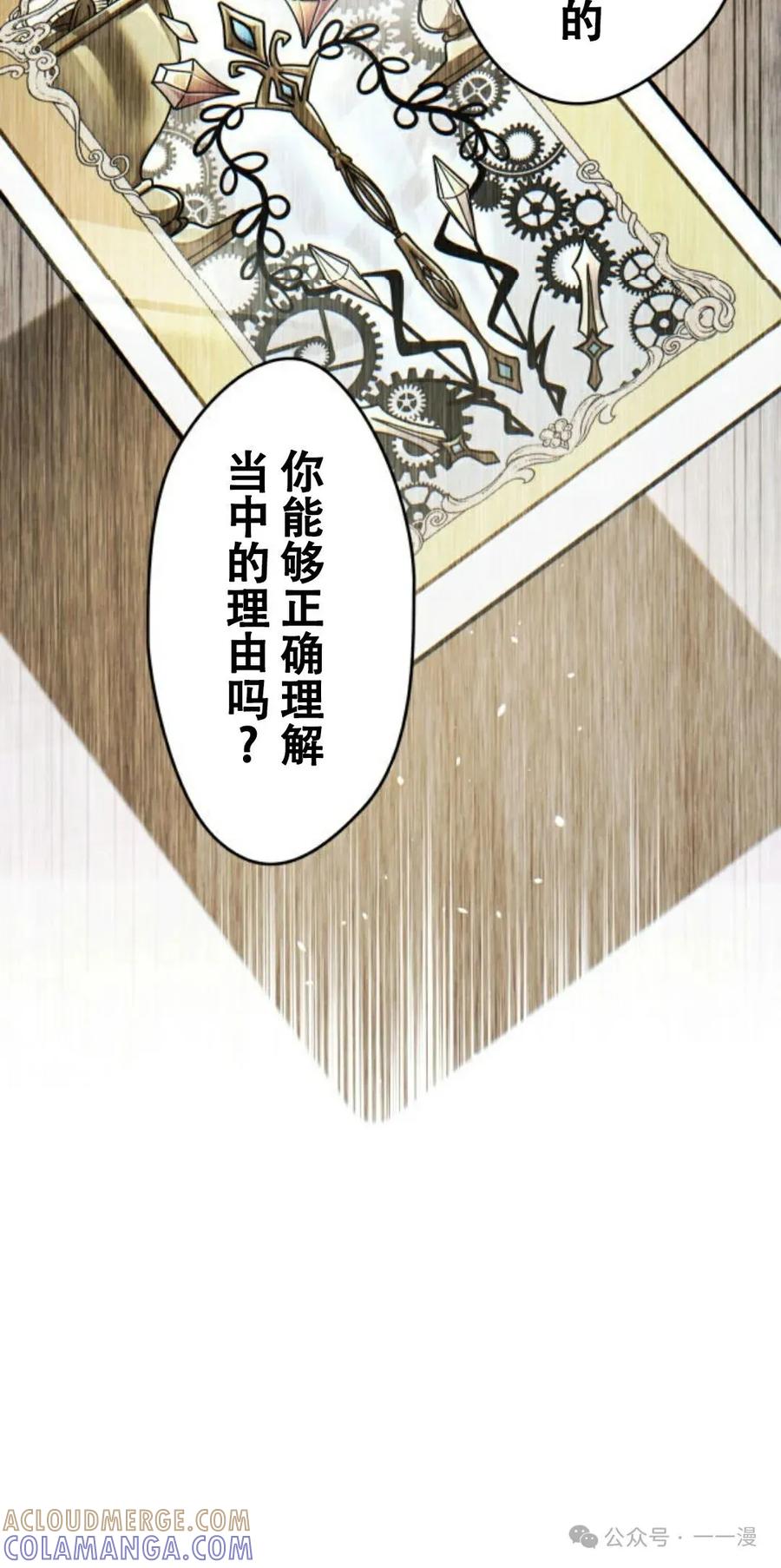 《魔法古物向爱丽丝窃窃私语》5 第113页