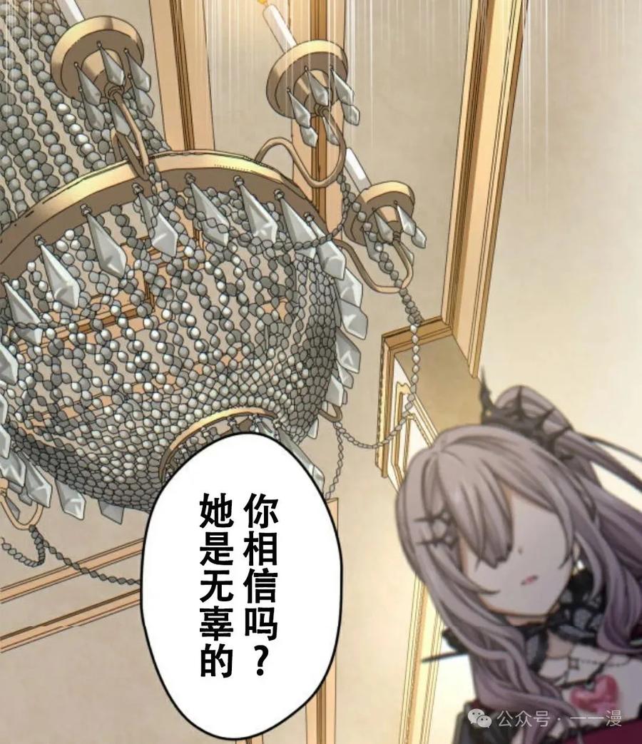 《魔法古物向爱丽丝窃窃私语》5 第38页