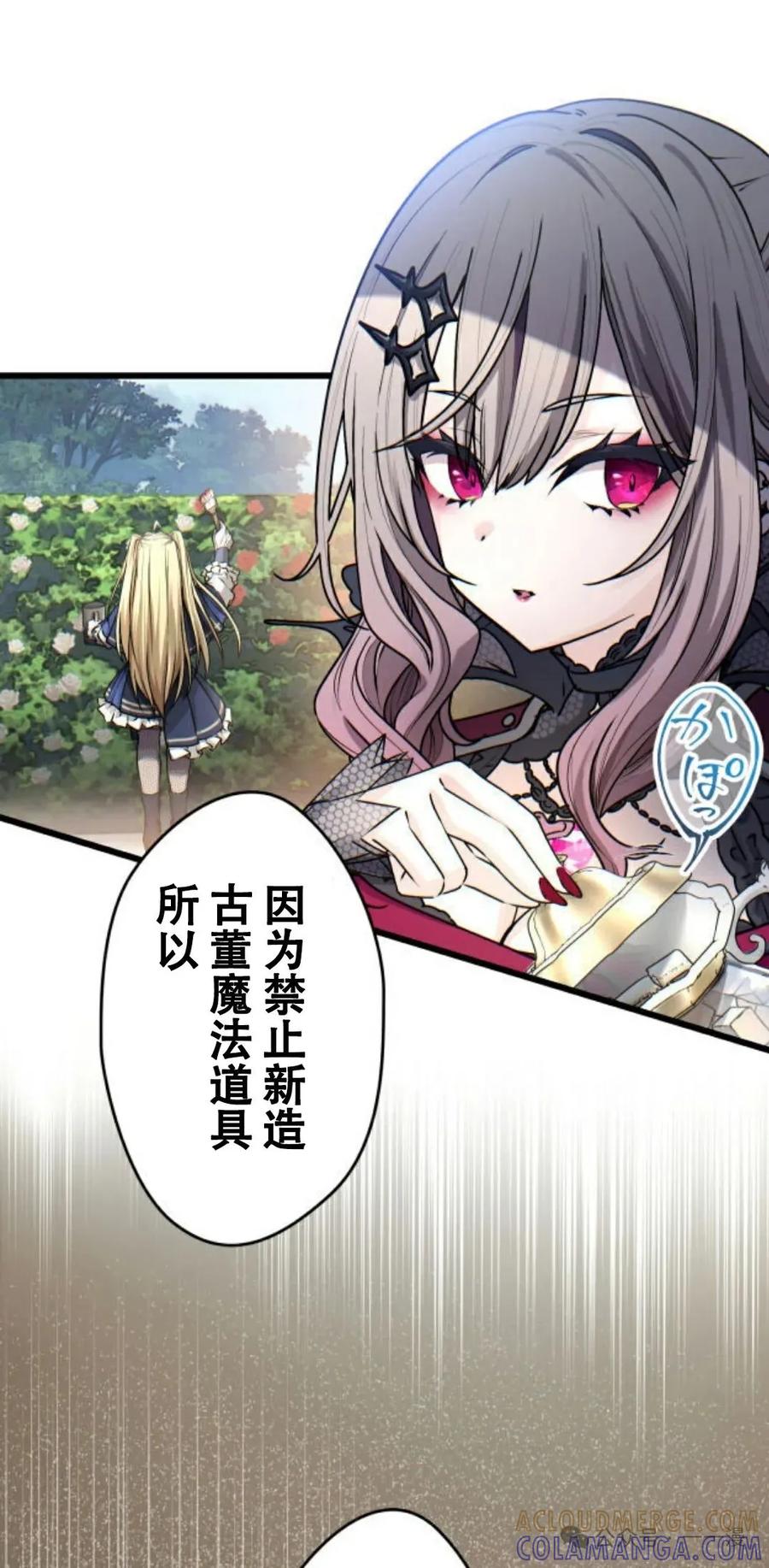 《魔法古物向爱丽丝窃窃私语》5 第101页