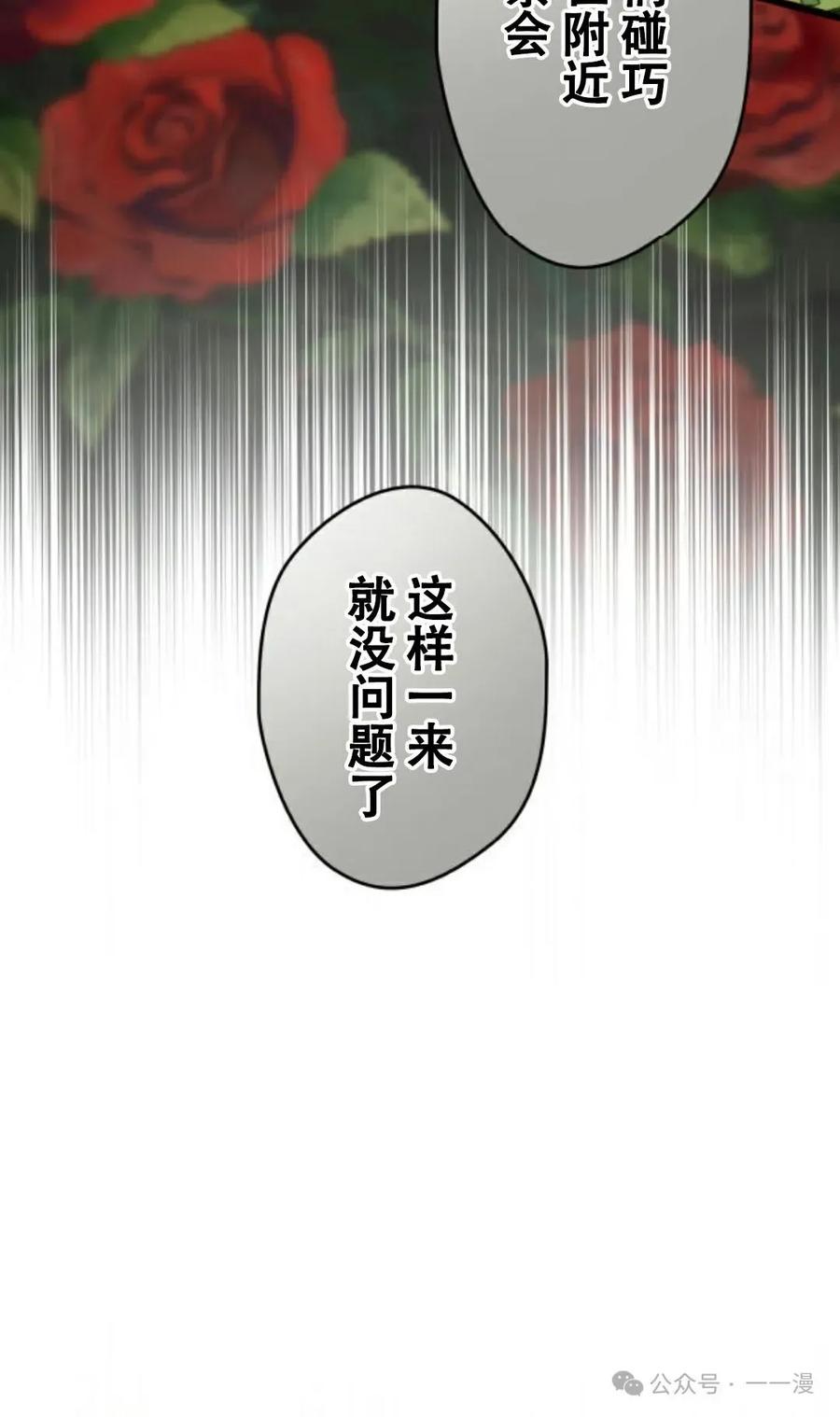 《魔法古物向爱丽丝窃窃私语》5 第98页