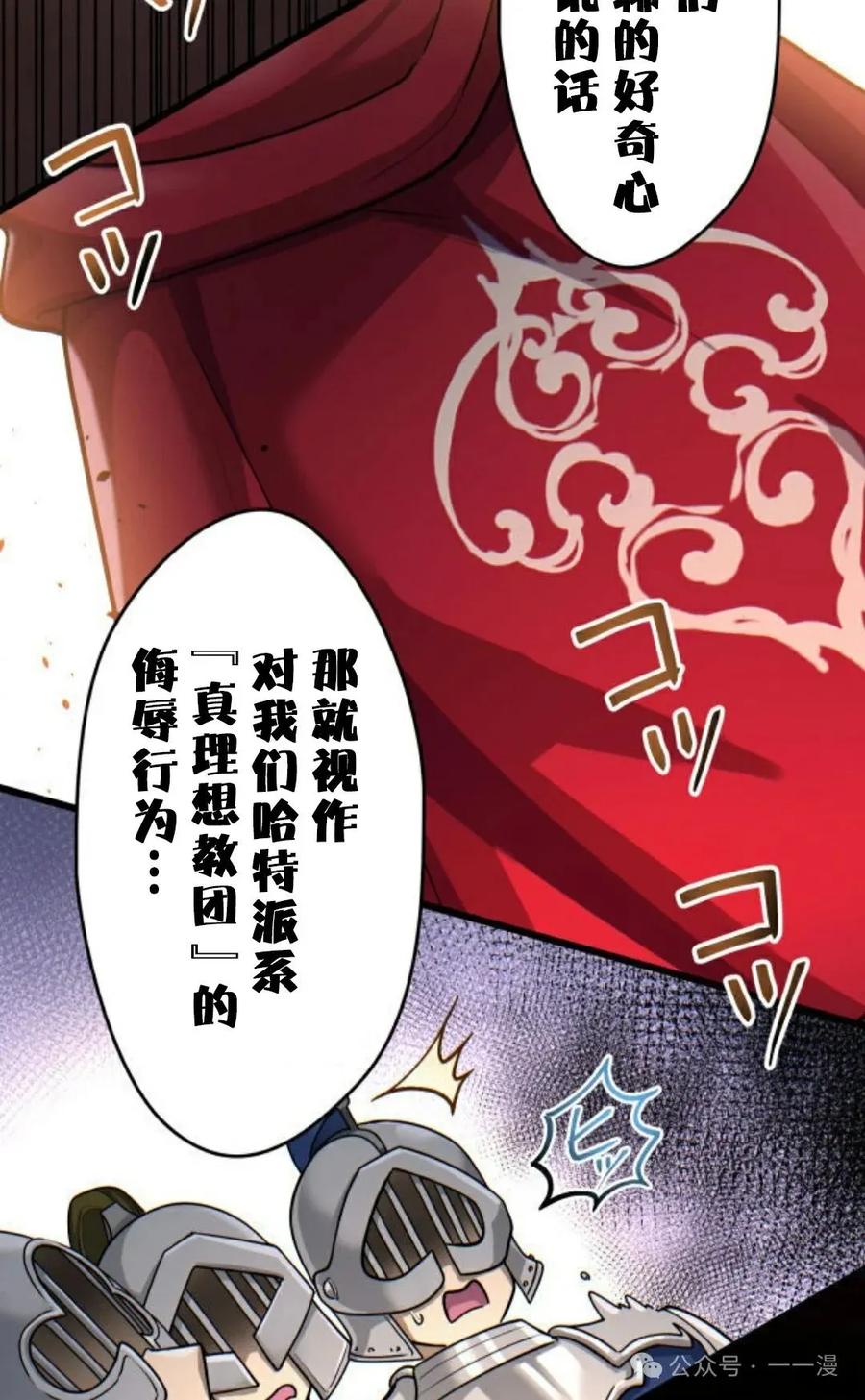 《魔法古物向爱丽丝窃窃私语》5 第44页