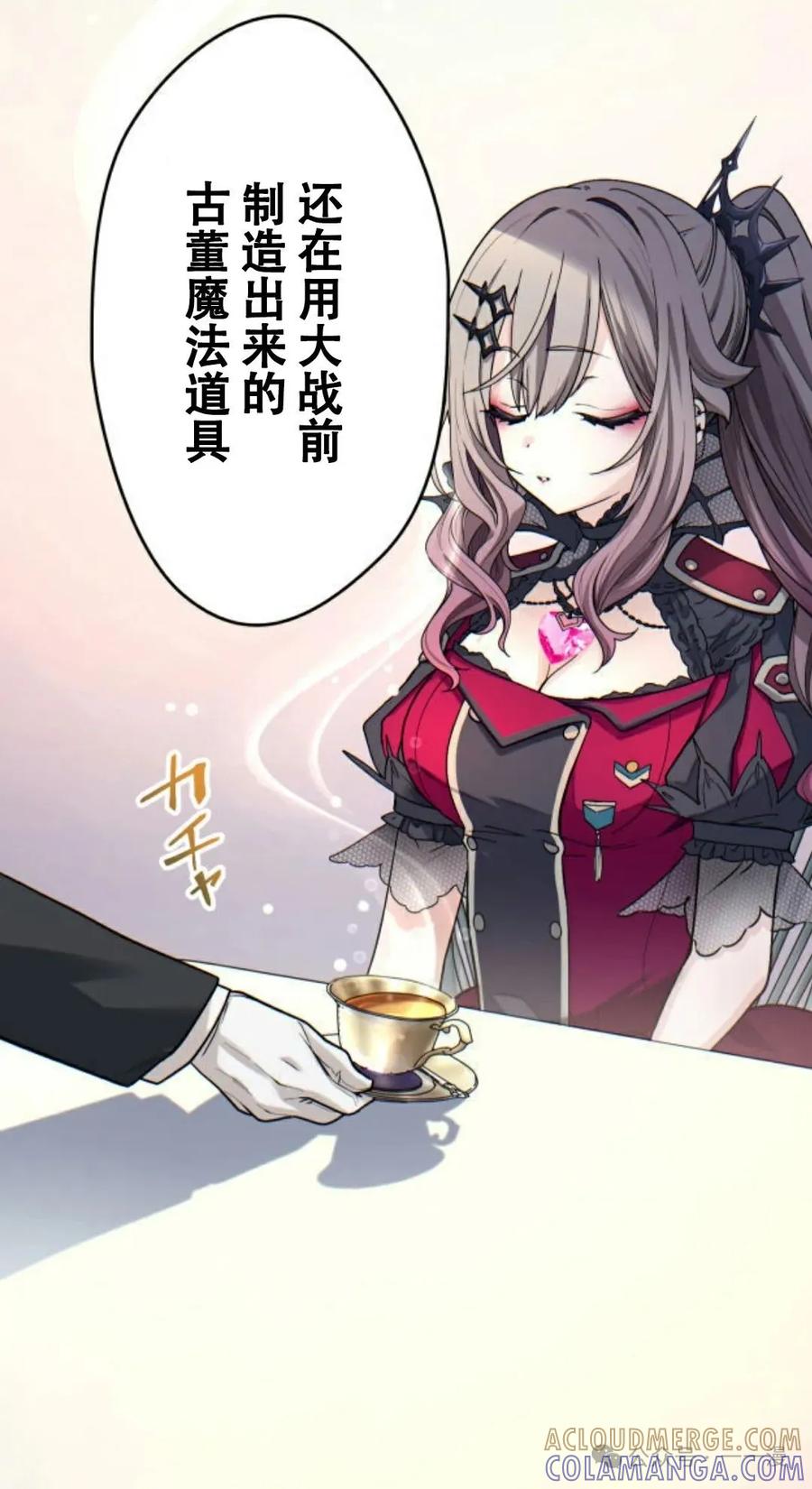 《魔法古物向爱丽丝窃窃私语》5 第89页