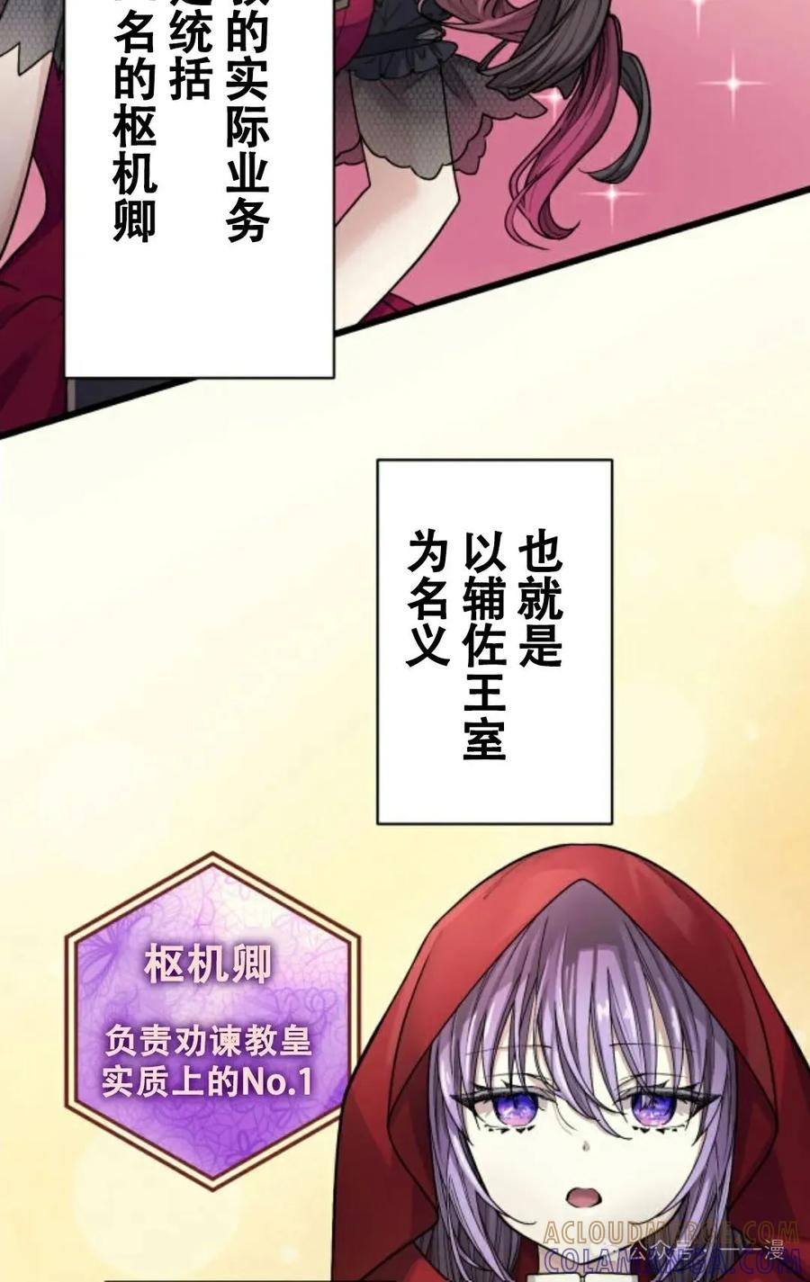 《魔法古物向爱丽丝窃窃私语》5 第57页