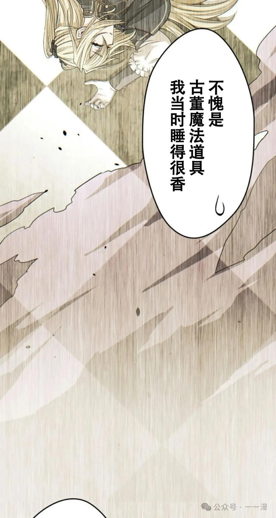 《魔法古物向爱丽丝窃窃私语》5 第12页