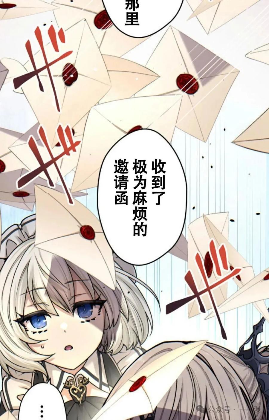 《魔法古物向爱丽丝窃窃私语》5 第75页