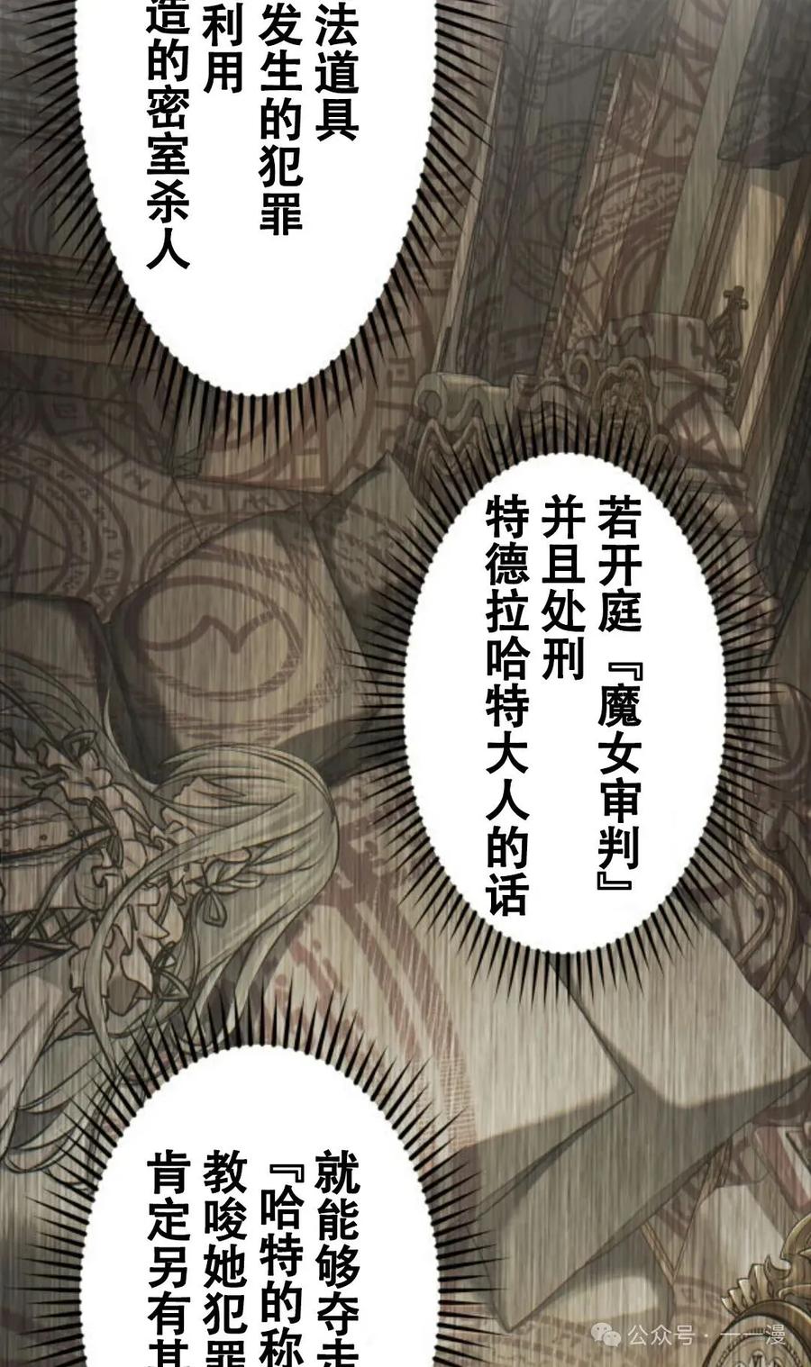《魔法古物向爱丽丝窃窃私语》5 第27页