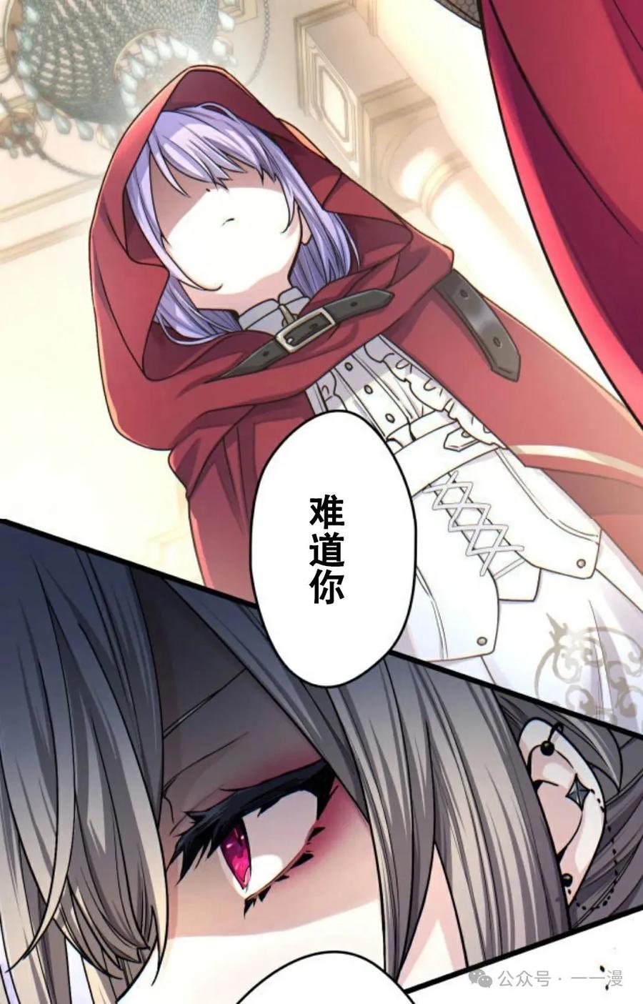 《魔法古物向爱丽丝窃窃私语》5 第72页