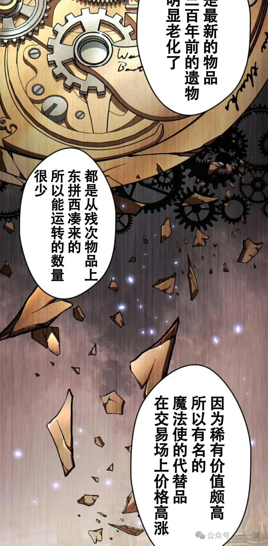 《魔法古物向爱丽丝窃窃私语》5 第104页