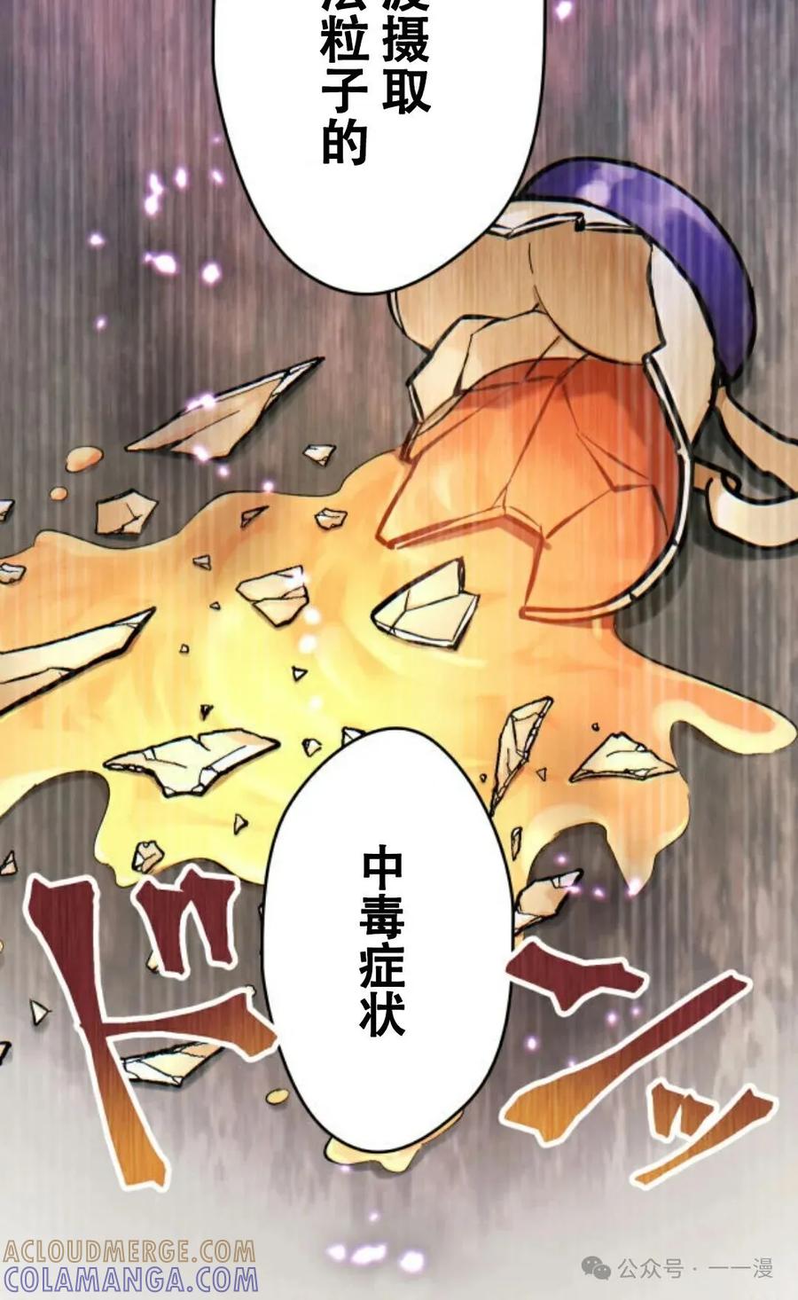 《魔法古物向爱丽丝窃窃私语》5 第137页