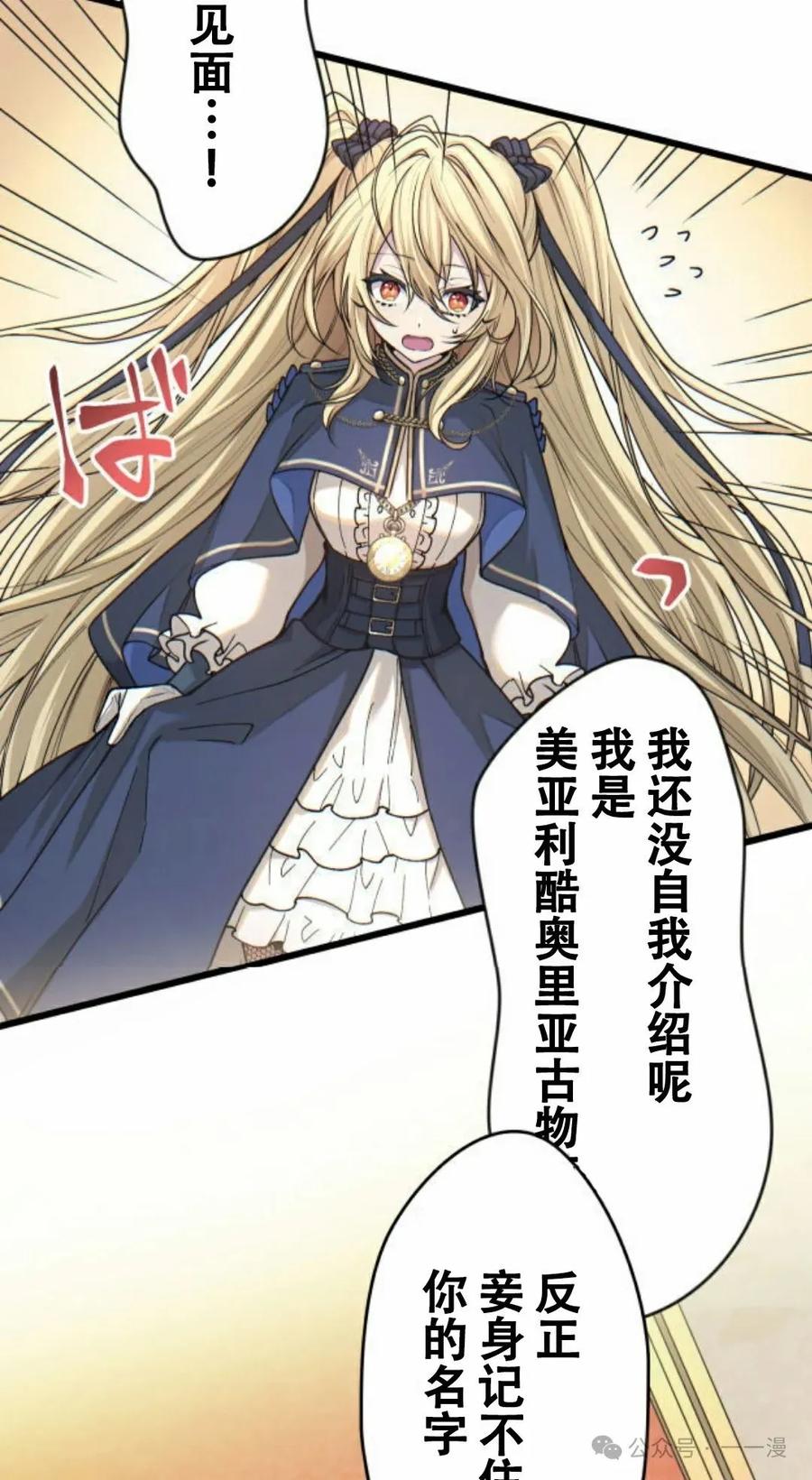 《魔法古物向爱丽丝窃窃私语》5 第64页