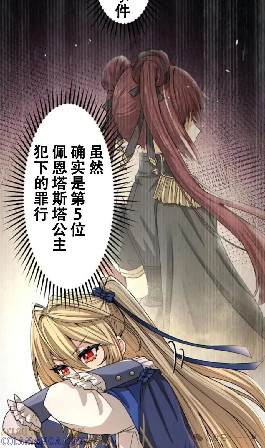 《魔法古物向爱丽丝窃窃私语》5 第25页