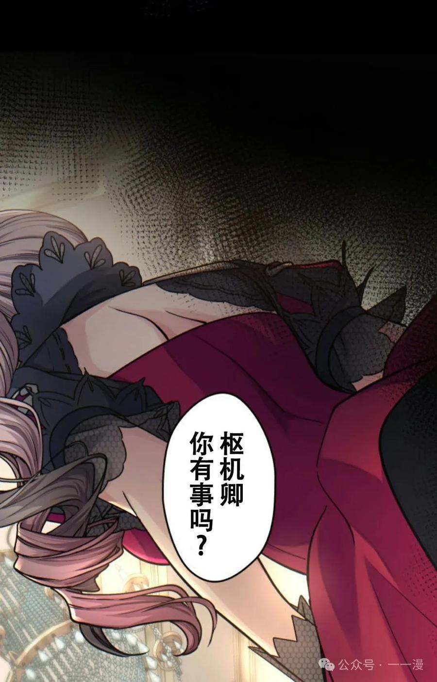 《魔法古物向爱丽丝窃窃私语》5 第71页