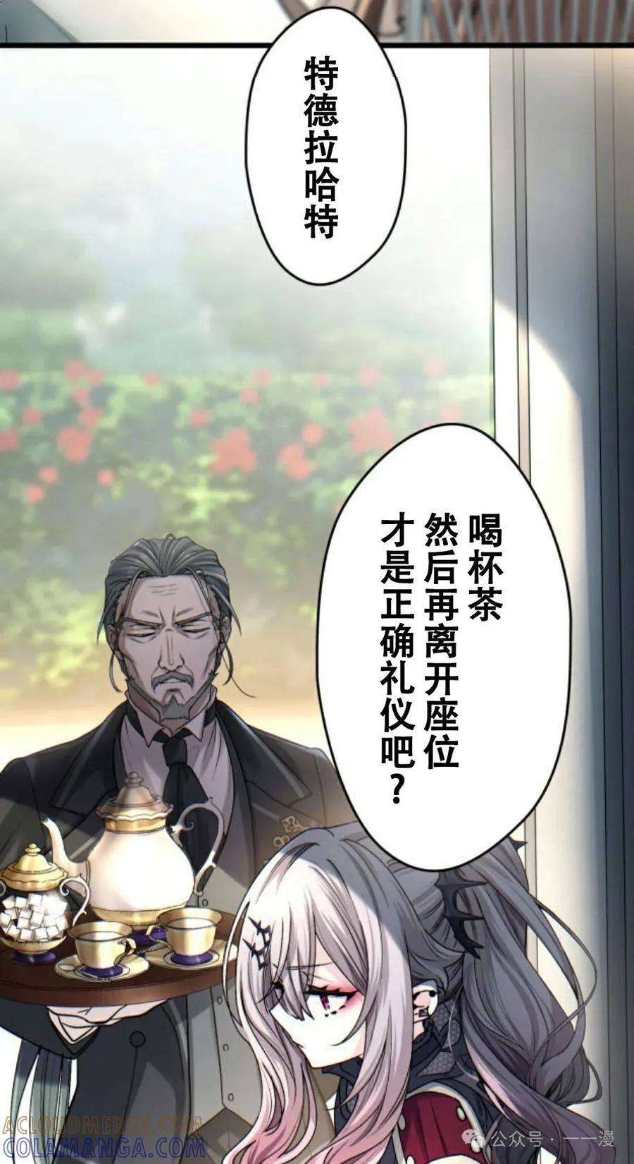 《魔法古物向爱丽丝窃窃私语》5 第85页