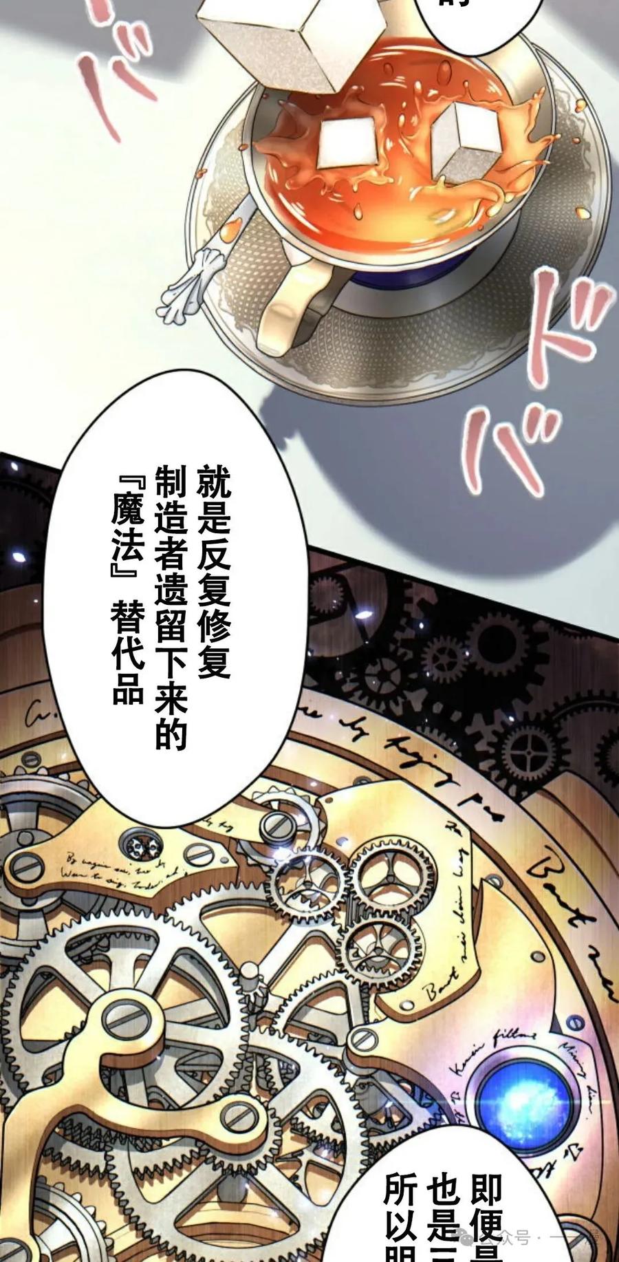 《魔法古物向爱丽丝窃窃私语》5 第103页