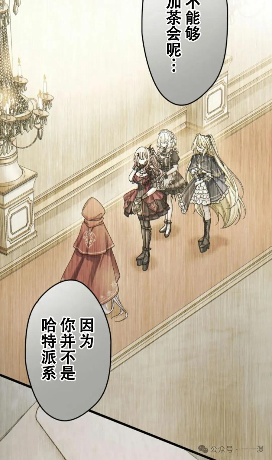 《魔法古物向爱丽丝窃窃私语》5 第94页