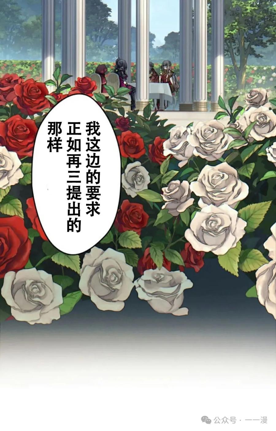 《魔法古物向爱丽丝窃窃私语》5 第80页
