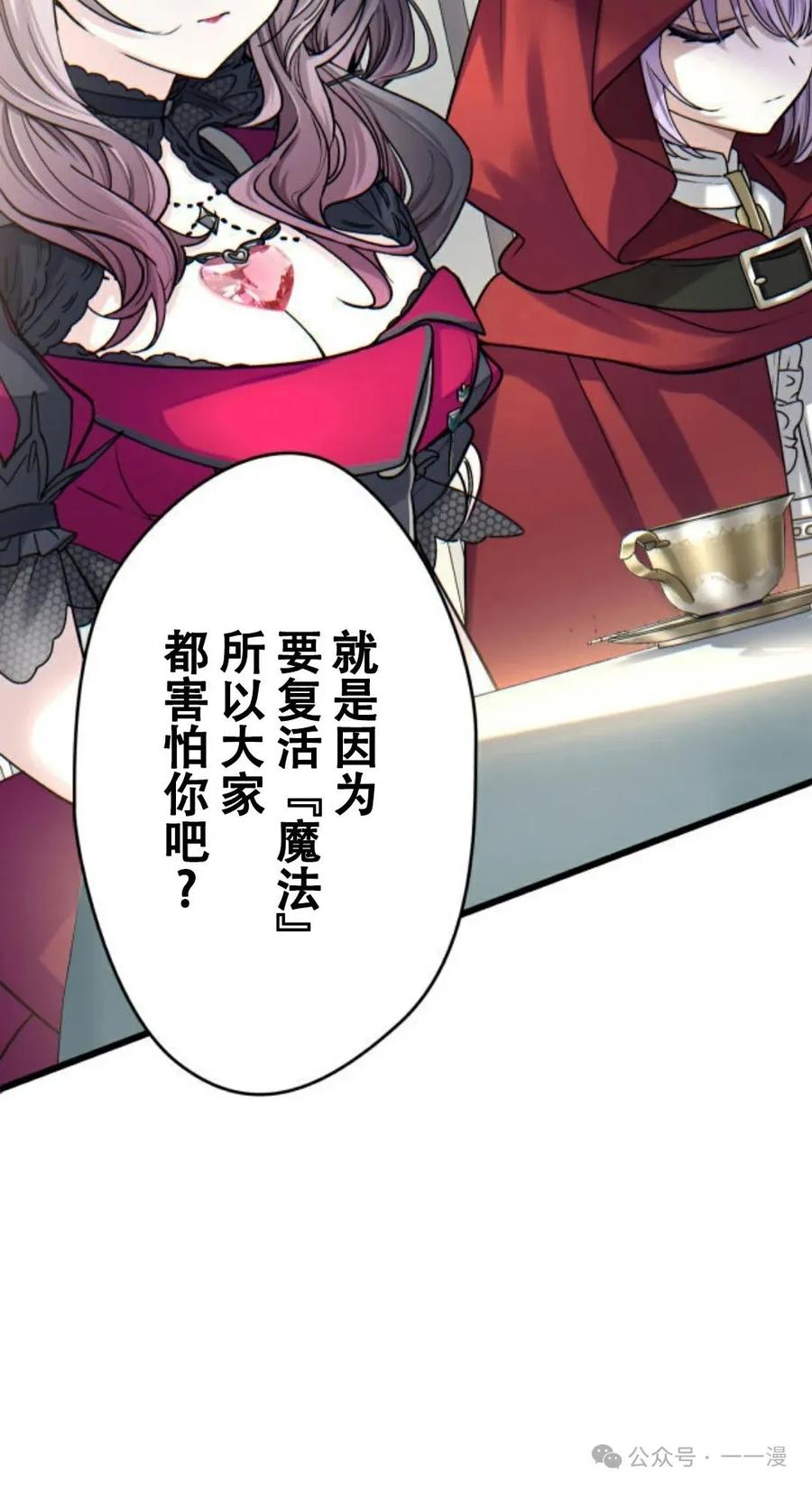 《魔法古物向爱丽丝窃窃私语》5 第83页