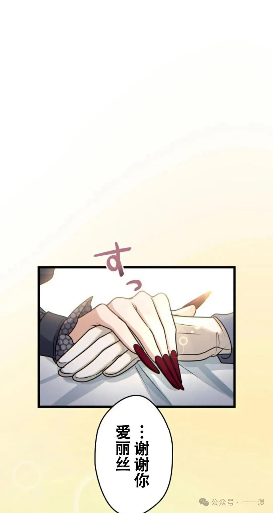 《魔法古物向爱丽丝窃窃私语》5 第18页
