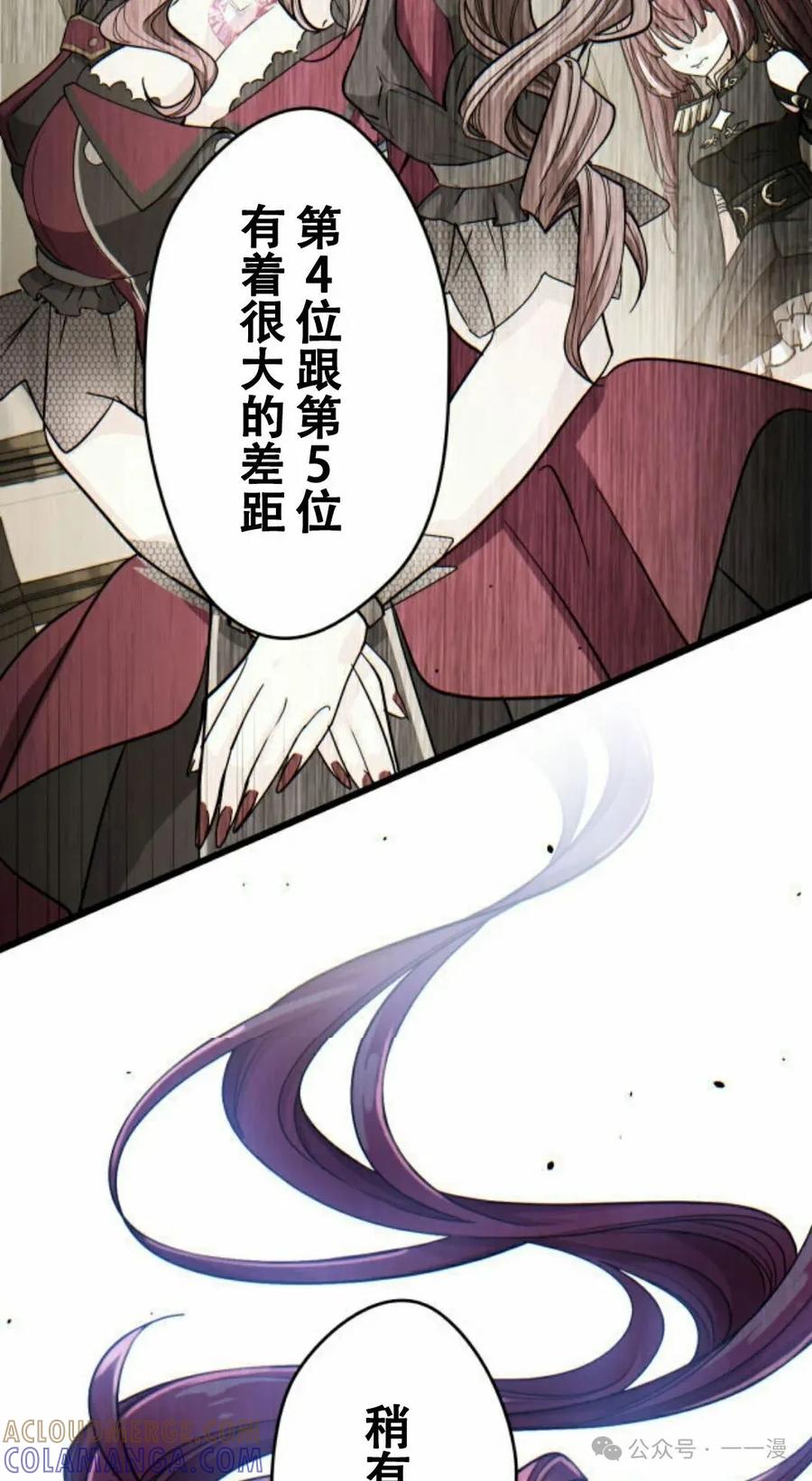 《魔法古物向爱丽丝窃窃私语》5 第69页