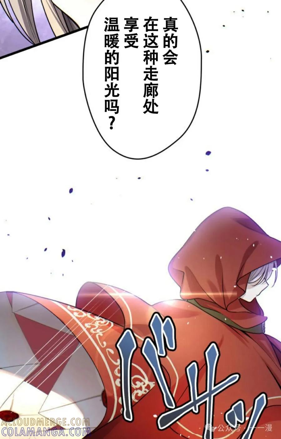 《魔法古物向爱丽丝窃窃私语》5 第73页