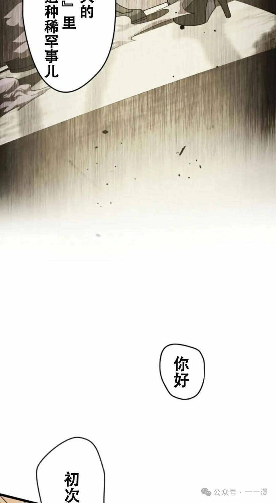 《魔法古物向爱丽丝窃窃私语》5 第63页