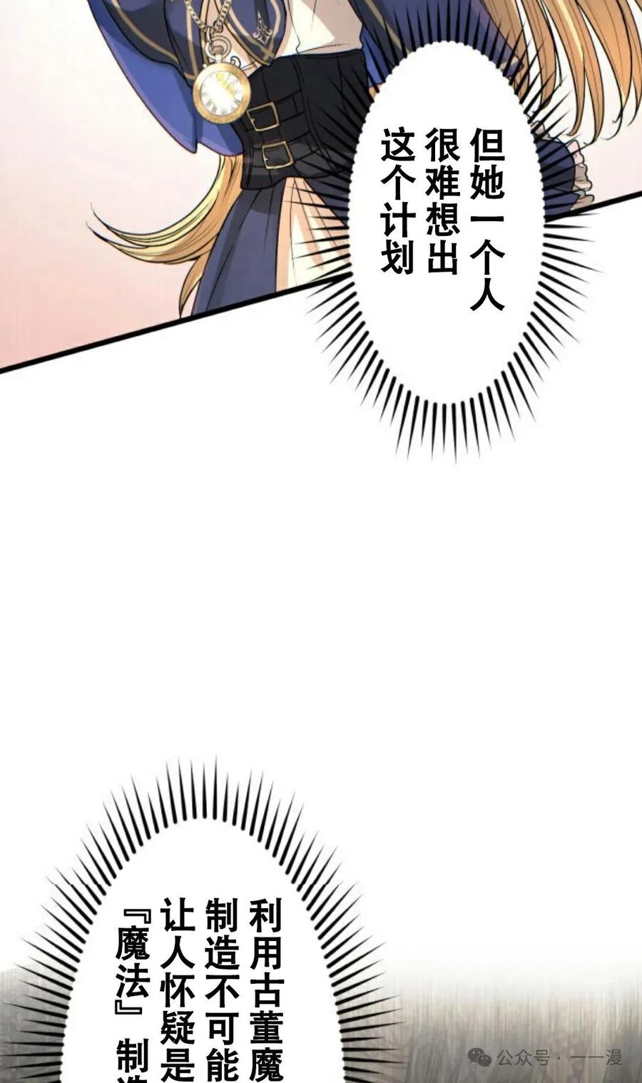 《魔法古物向爱丽丝窃窃私语》5 第26页