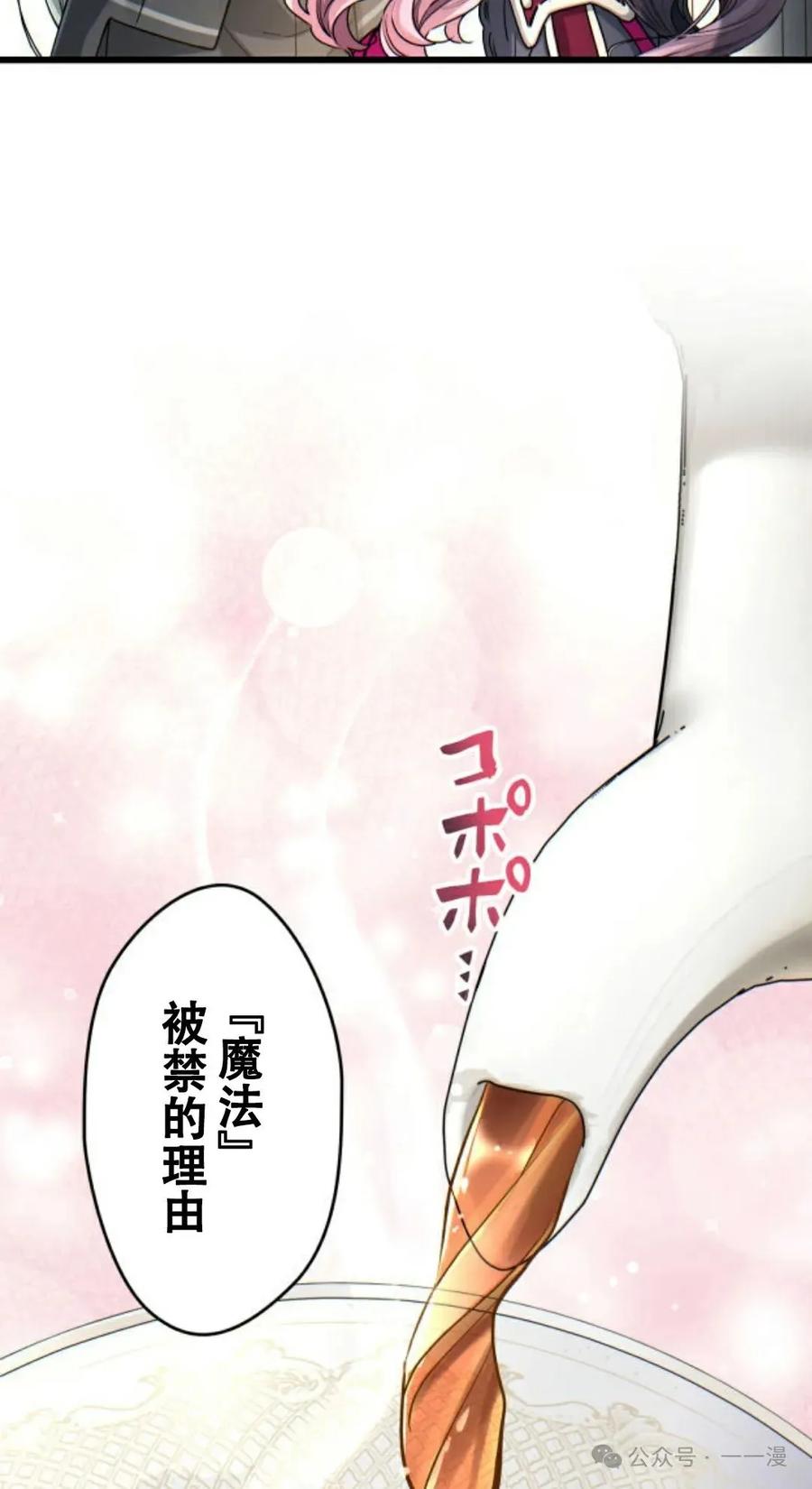 《魔法古物向爱丽丝窃窃私语》5 第86页