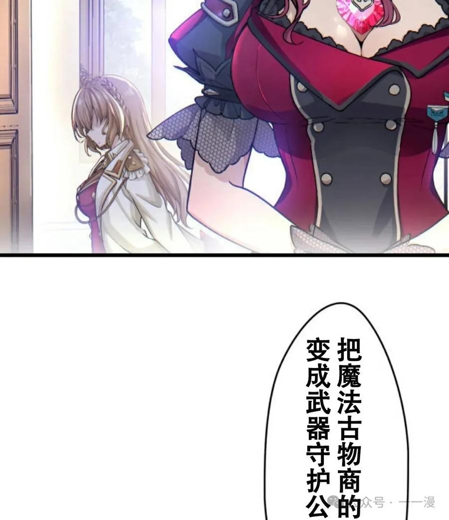 《魔法古物向爱丽丝窃窃私语》5 第35页