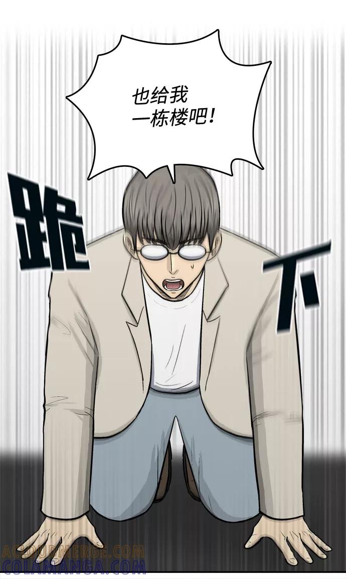 《God楼主》第56话 第31页