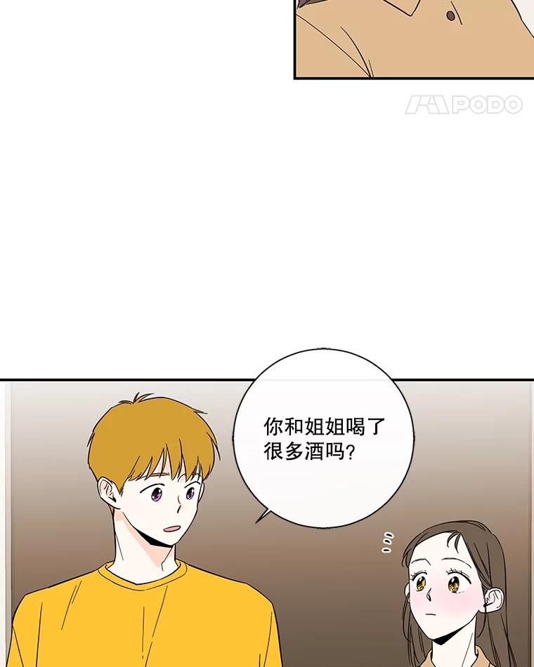 《追逐光的爱恋》56.一起去便利店 第23页