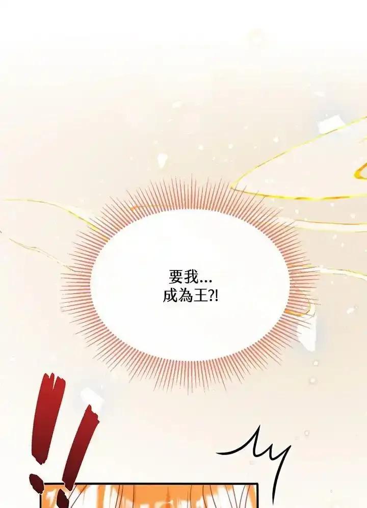 《养女想拯救世界》第60话 第36页