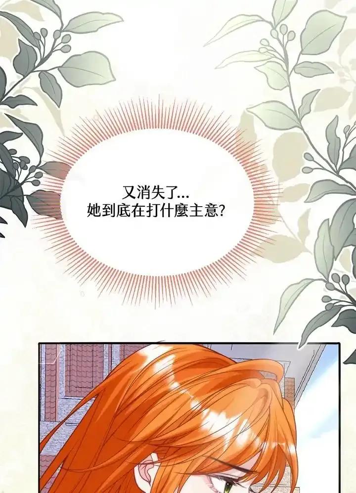 《养女想拯救世界》第60话 第41页
