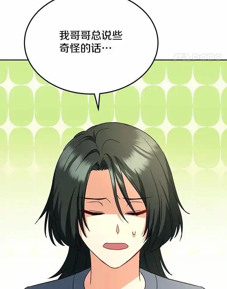 《你好？兽医先生！》60.我的哥哥（1） 第91页