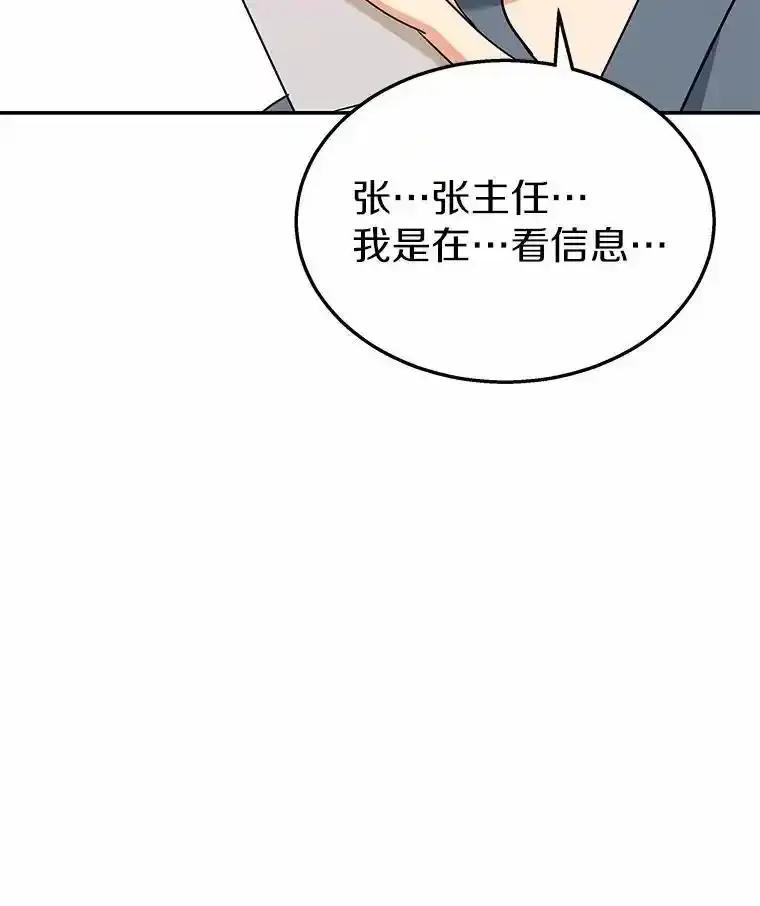 《你好？兽医先生！》60.我的哥哥（1） 第88页