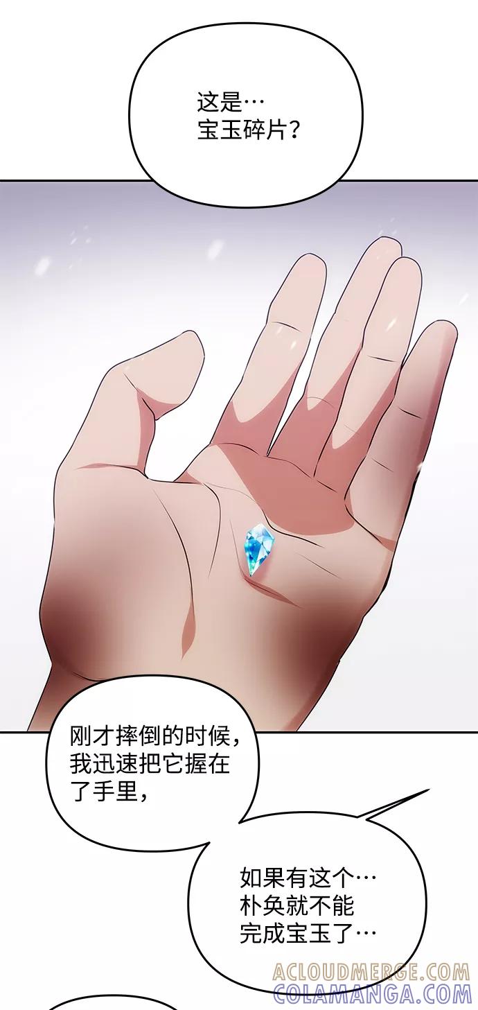 《绝对不可以NG》[第64话] 遥远的路 第49页