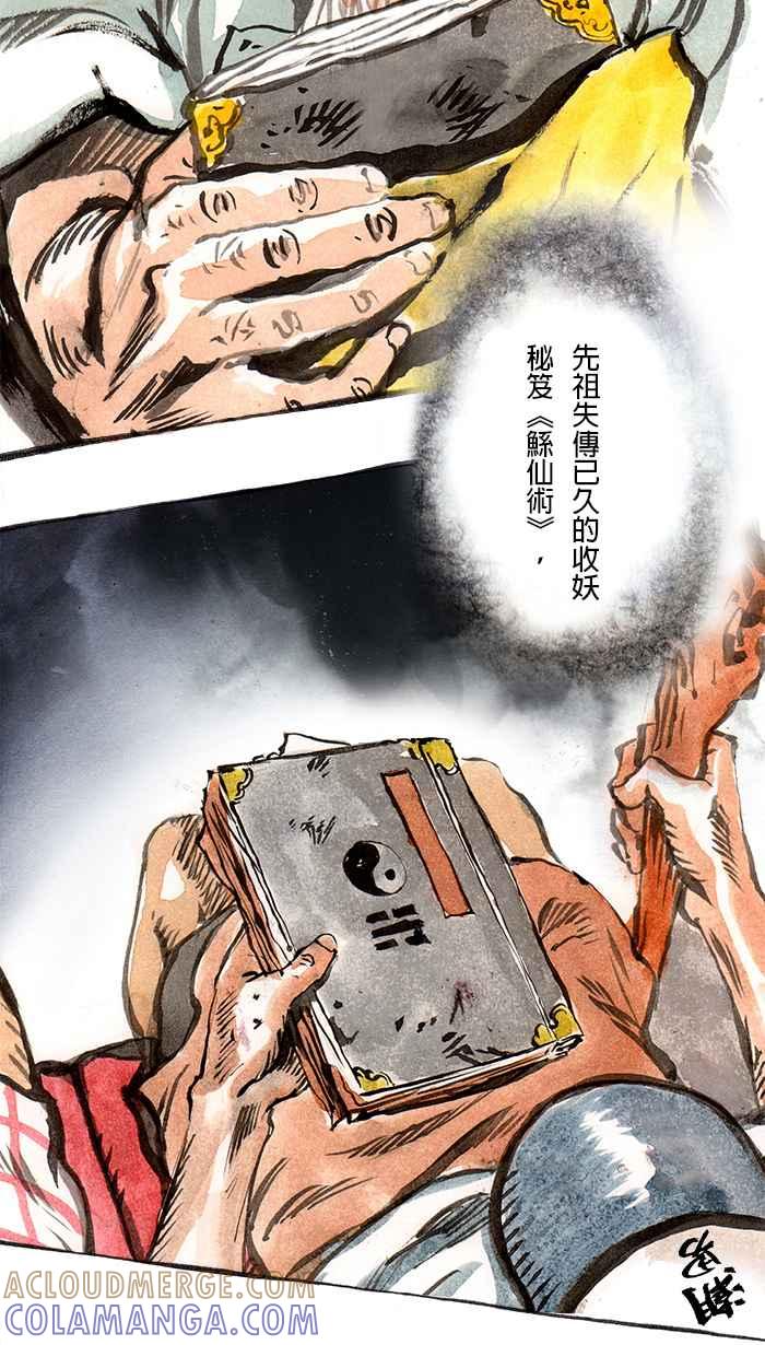 猫剑客 [第59话] 折翼天使 贰，光束飘神3000！ 第7页