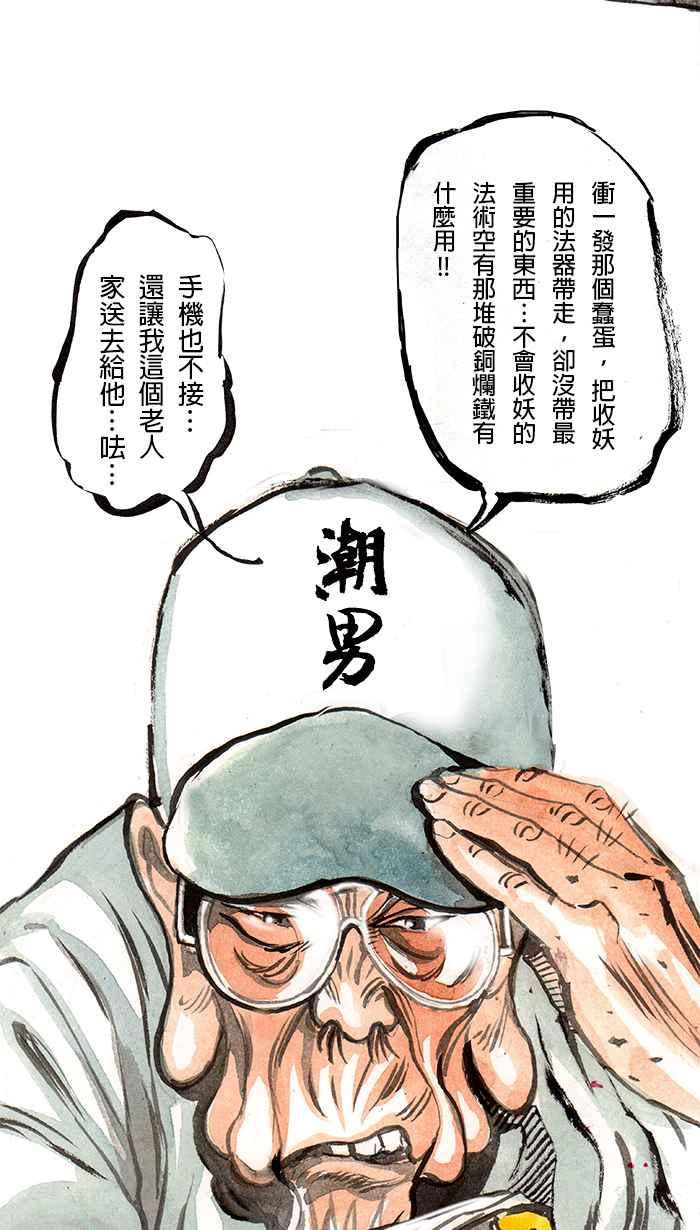 猫剑客 [第59话] 折翼天使 贰，光束飘神3000！ 第6页
