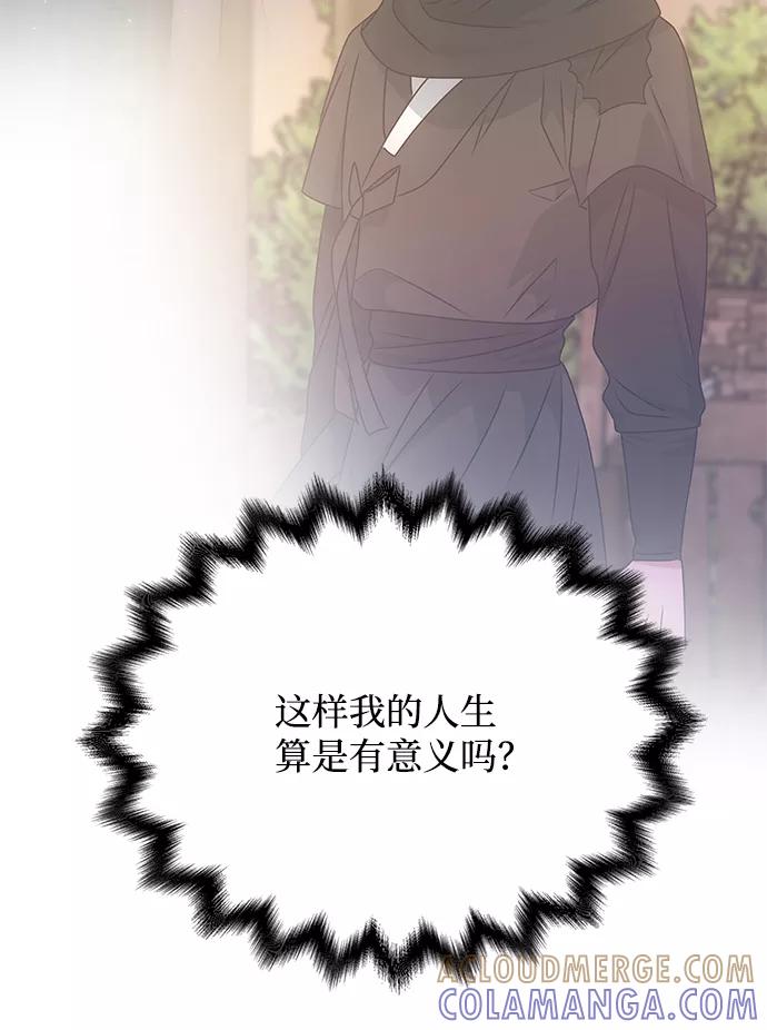 《绝对不可以NG》[第64话] 遥远的路 第46页
