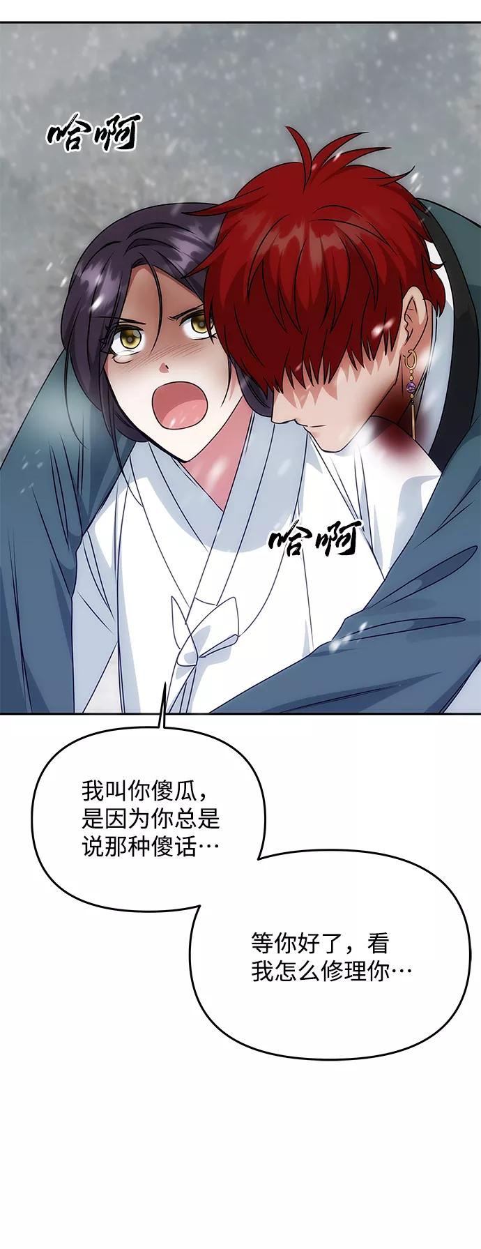 《绝对不可以NG》[第64话] 遥远的路 第47页