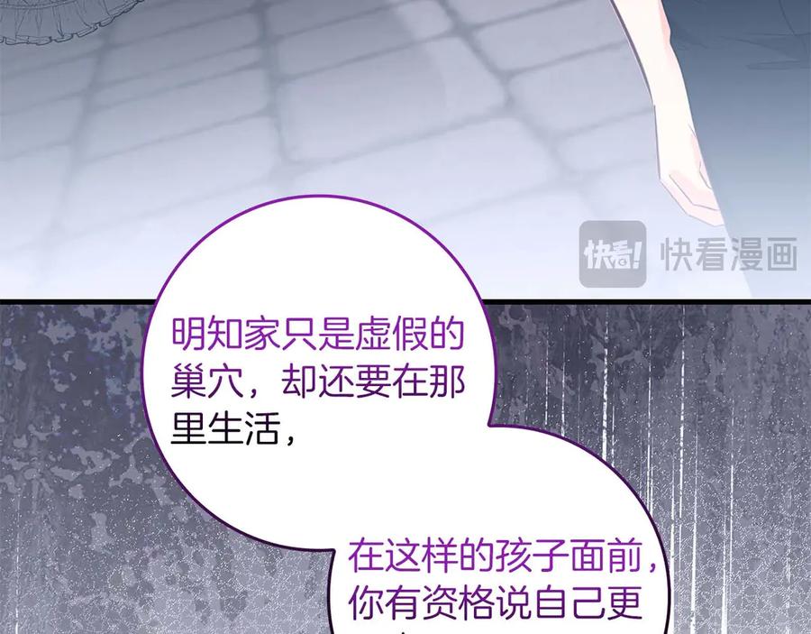 《伯爵大人夜未眠》第65话 哥哥和弟弟，兄弟的爱 第96页