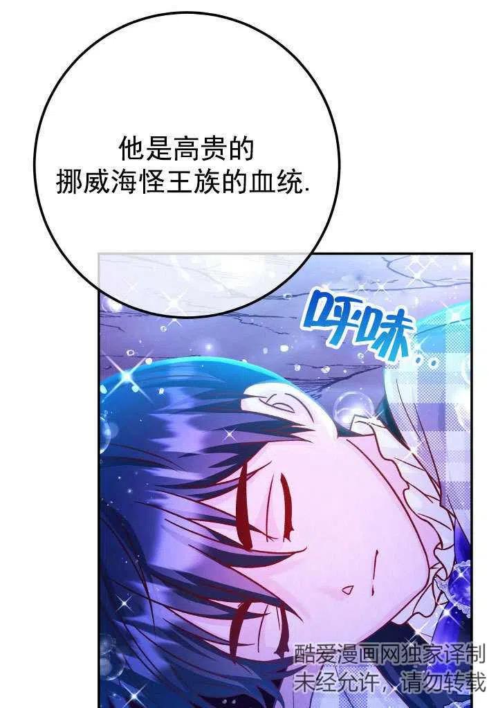 《海军上将的怪物妻子》第65话 第31页