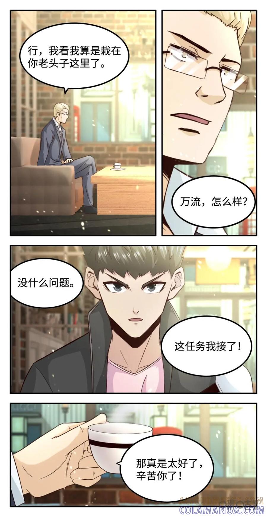 《光明帝君》第74话：新任务 第15页