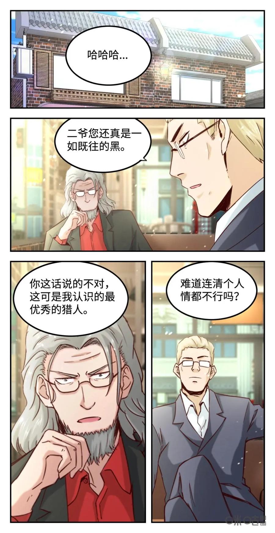 《光明帝君》第74话：新任务 第14页