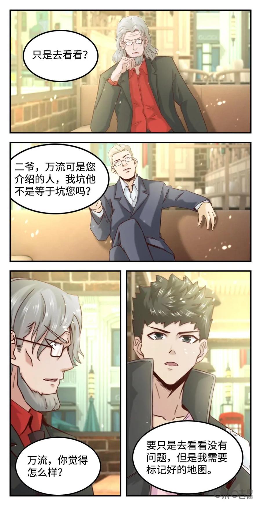 《光明帝君》第74话：新任务 第12页