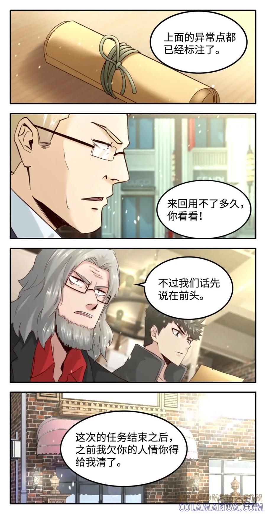 《光明帝君》第74话：新任务 第13页