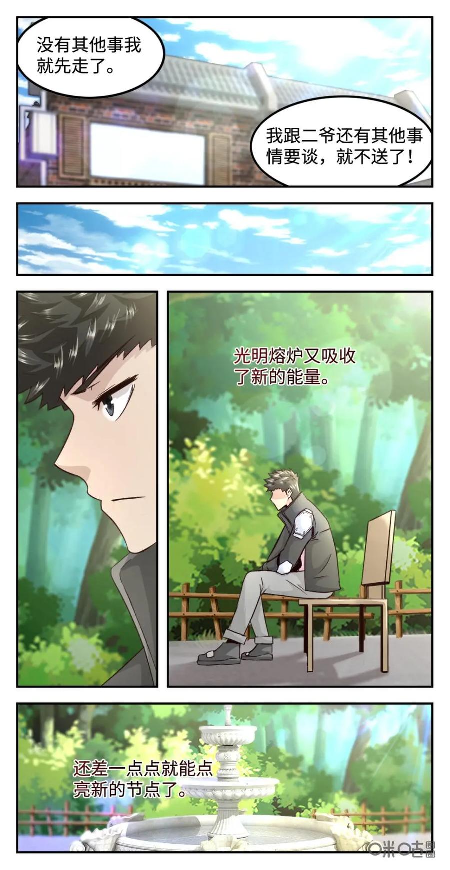 《光明帝君》第74话：新任务 第16页