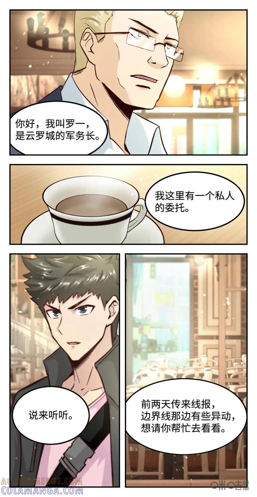 《光明帝君》第74话：新任务 第11页